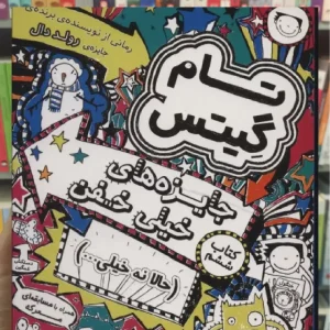 تام گیتس : جایزه های خیلی خفن افق