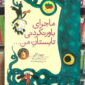 ماجرای باور نکردنی تابستان من افق