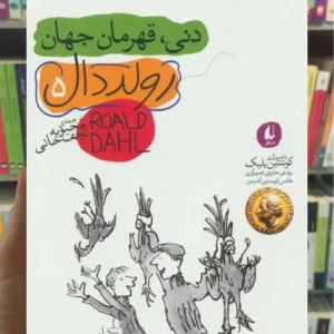 دنی قهرمان جهان افق