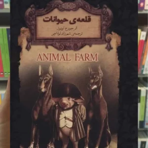 قلعه ی حیوانات افق