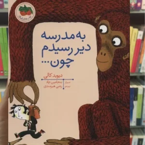 به مدرسه دیر رسیدم چون گلاسه افق