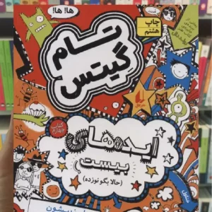 تام گیتس : ایده های بیست افق