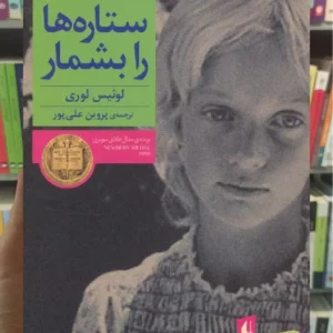 ستاره ها را بشمار افق