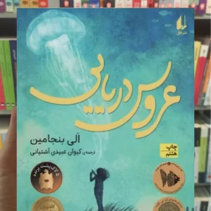 عروس دریایی افق