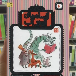 افسانه های آن ور آب افق