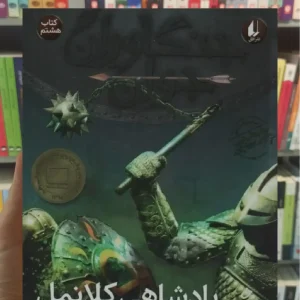 پادشاهی کلانمل افق