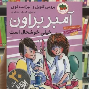 آمبر براون خیلی خوشحال است افق