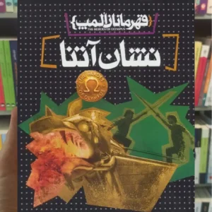 نشان آتنا افق