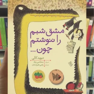 مشق شبم را ننوشتم چون گلاسه افق