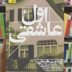 اول عاشقی افق