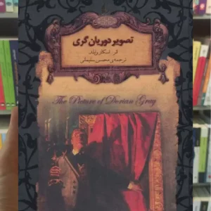 تصویر دوریان گری لب طلایی افق