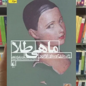 ماهی طلا افق