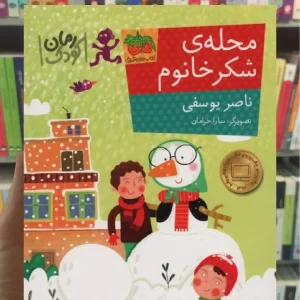 محله ی شکر خانوم افق