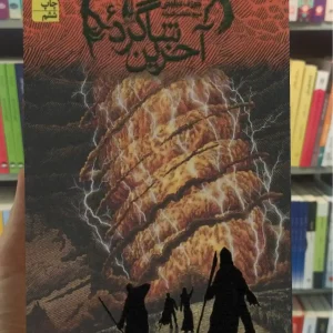 آخرین شاگرد : برخورد شیاطین افق