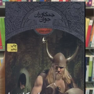 نبرد اسکاندیا افق