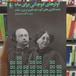 آوازهای کوچکی برای ماه افق