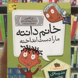 مدرسه ی عجیب و غریب : خانم دانته ما را دست انداخته افق