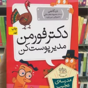 مدرسه ی عجیب و غریب : دکتر فورمن مدیر پوست کن افق