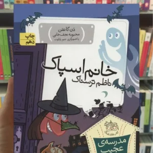 مدرسه ی عجیب و غریب : خانم اسپاک ناظم ترسناک افق