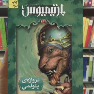 دروازه ی پتولمی افق