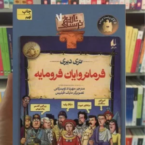 فرمانروایان فرومایه افق