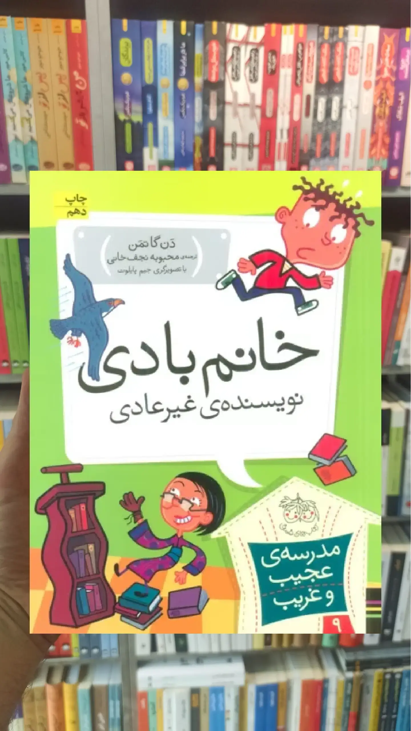 مدرسه ی عجیب و غریب : خانم بادی نویسنده ی غیر عادی افق