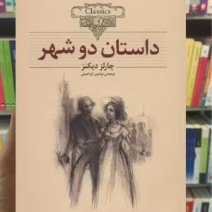 داستان دو شهر افق