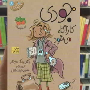 جودی کارآگاه می شود افق