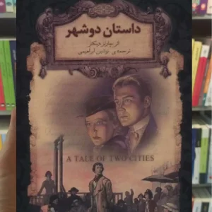 داستان دو شهر زرکوب افق