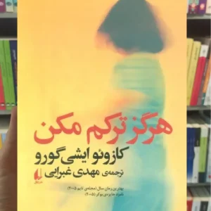 هرگز ترکم مکن افق