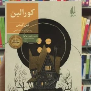 کورالین افق