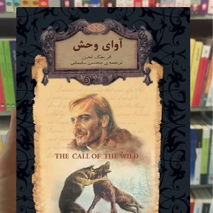 آوای وحش لب طلایی افق