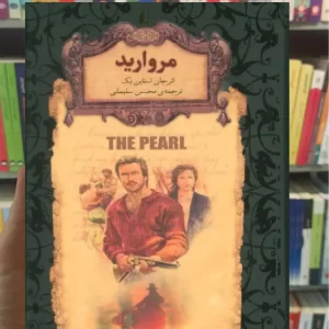 مروارید لب طلایی افق