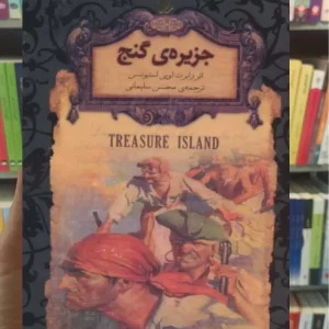 جزیره ی گنج لب طلایی افق