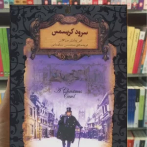 سرود کریسمس لب طلایی افق