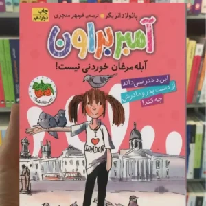 آمبر براون آبله مرغان خوردنی نیست افق