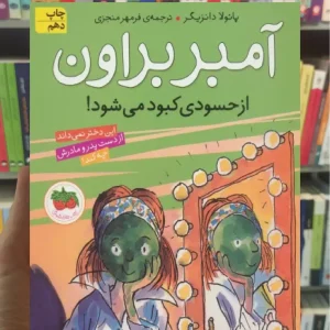 آمبر براون از حسودی کبود می شود افق