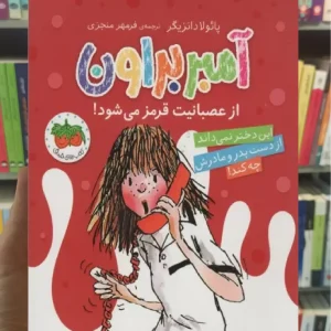 آمبر براون از عصبانیت قرمز می شود افق