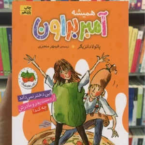 همیشه آمبر براون افق