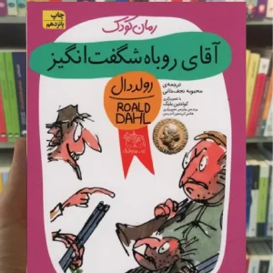 آقای روباه شگفت انگیز افق