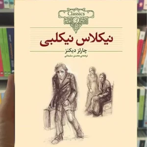 نیکلاس نیکلبی افق