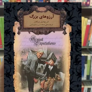 آرزوهای بزرگ لب طلایی افق