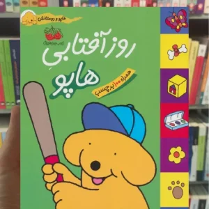 روز آفتابی هاپو افق