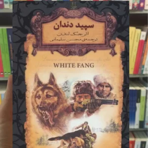 سپید دندان لب طلایی افق