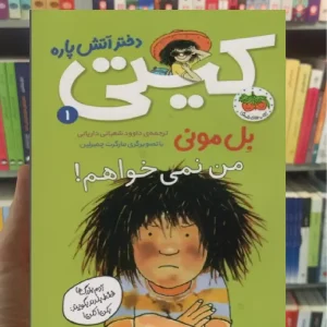 کیتی دختر آتش پاره 1 افق