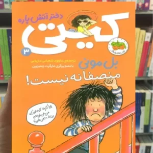 کیتی دختر آتش پاره 3 افق