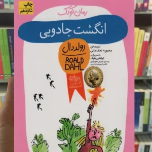 انگشت جادویی افق