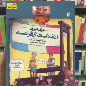 انقلاب های فرانسه افق