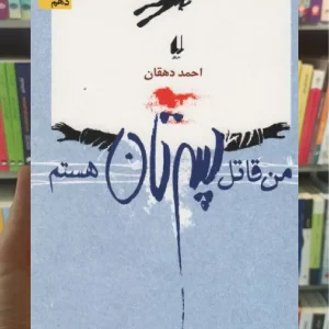 من قاتل پسرتان هستم افق