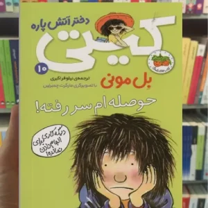 کیتی دختر آتش پاره 10 افق